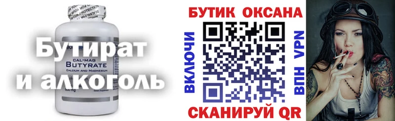 хочу   Туймазы  Бутират вода 