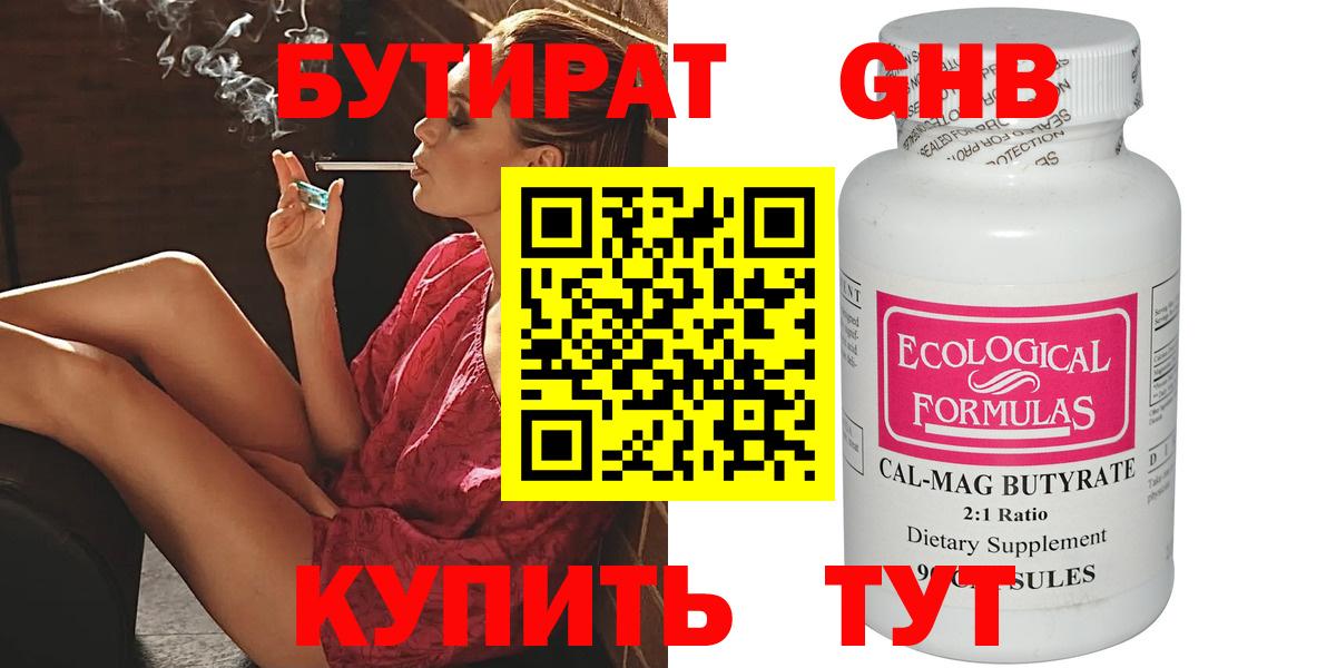 БУТИРАТ Butirat Туймазы