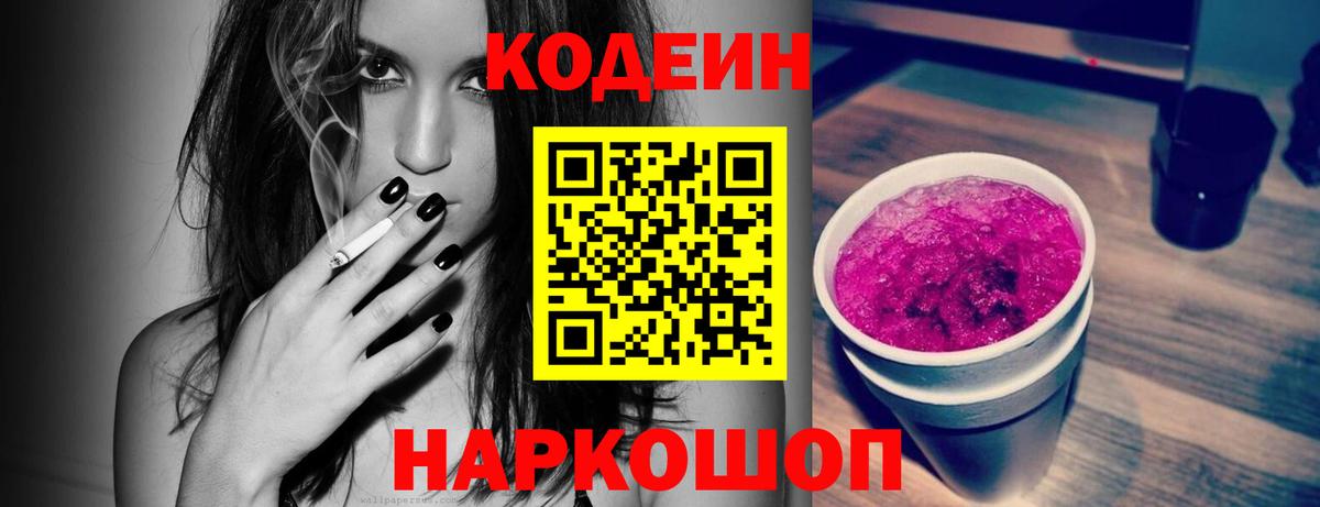 Codein напиток Lean (лин)  Вход с VPN  Туймазы 