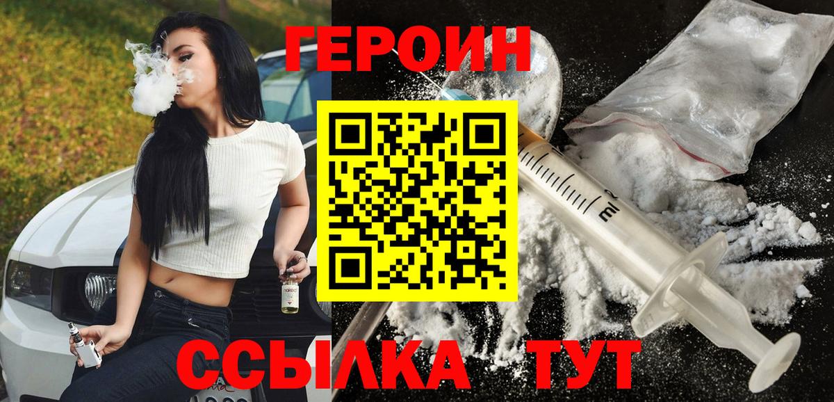 Героин хмурый  Вход с VPN  Героин  Туймазы 