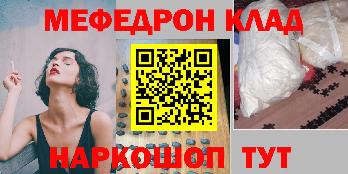 Меф мяу мяу Туймазы
