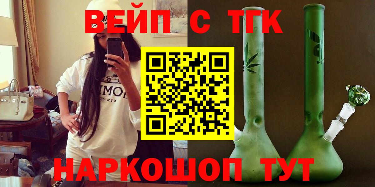 ТГК вейп  Вход с VPN  Туймазы  ТГК гашишное масло 